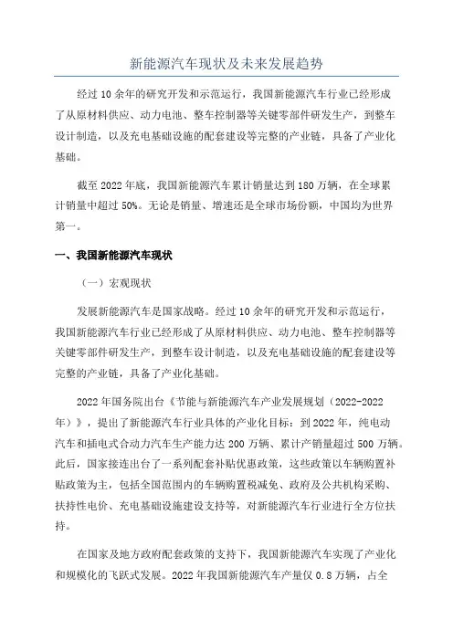 新能源汽车现状及未来发展趋势