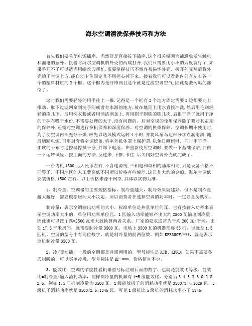 海尔空调清洗保养技巧和方法