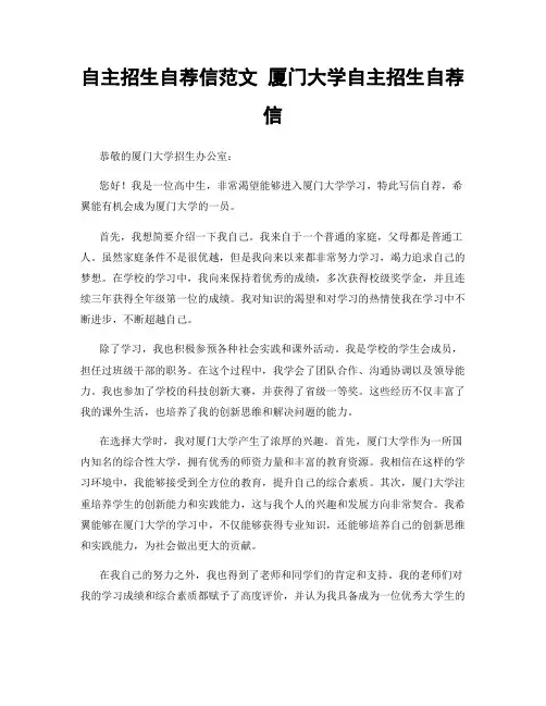 自主招生自荐信范文 厦门大学自主招生自荐信