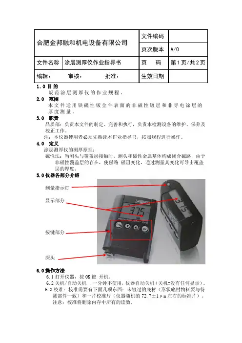 涂层厚度检测作业指导书