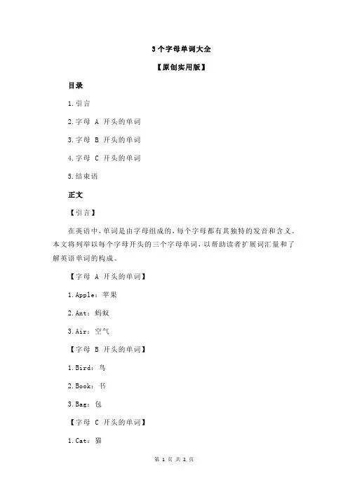 3个字母单词大全