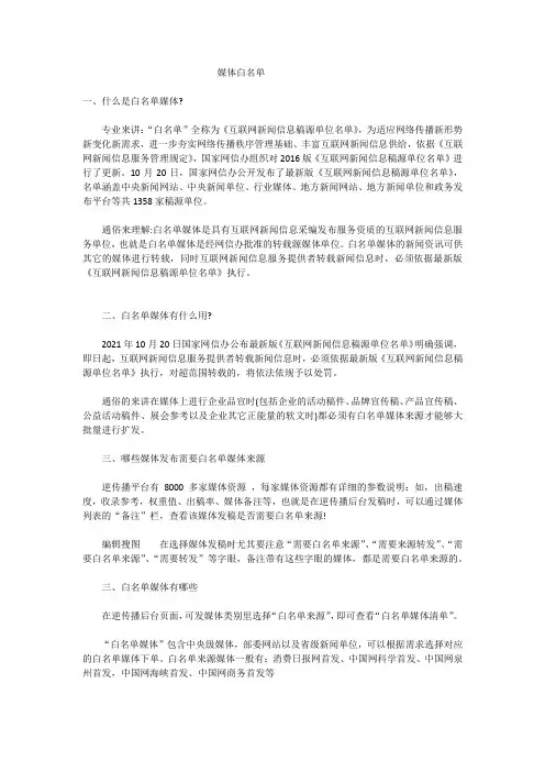 媒体白名单