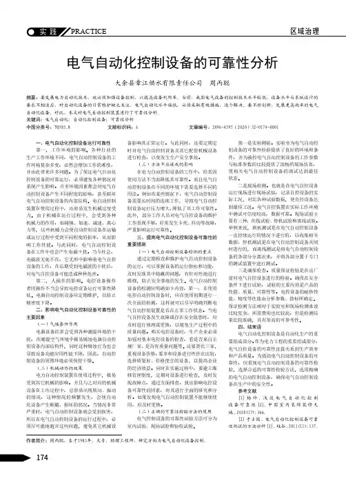电气自动化控制设备的可靠性分析