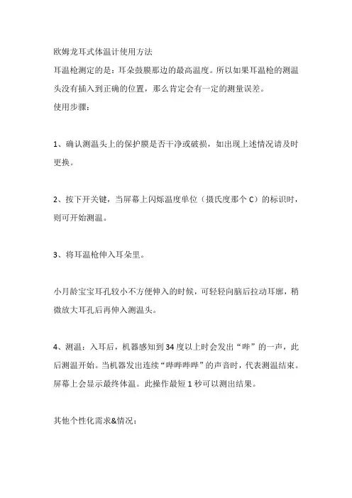 欧姆龙耳式体温计使用方法