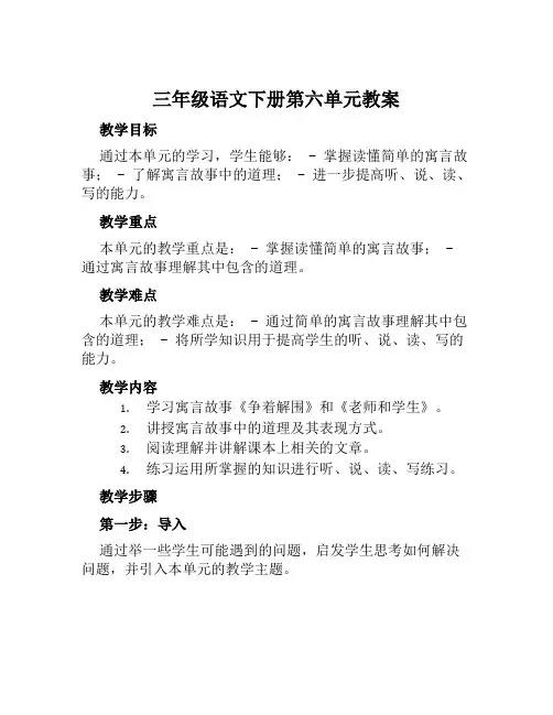 三年级语文下册第六单元教案含教学反思和作业设计