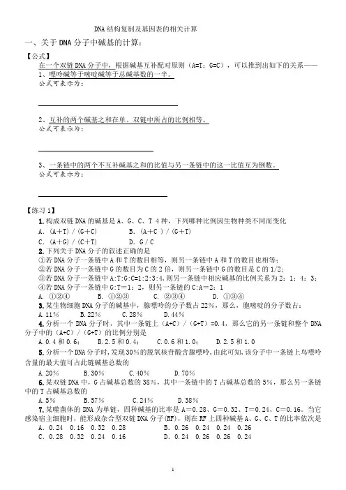 关于DNA碱基、复制及基因表达计算的计算 (旧中) 2