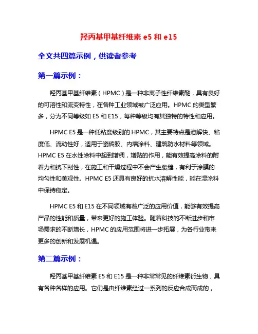 羟丙基甲基纤维素e5和e15
