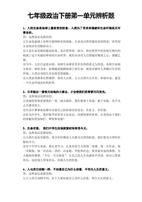 辨析题