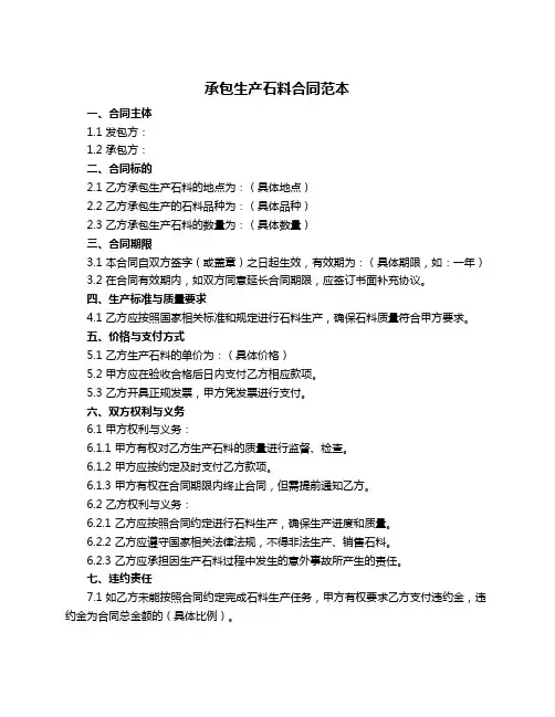 承包生产石料合同范本