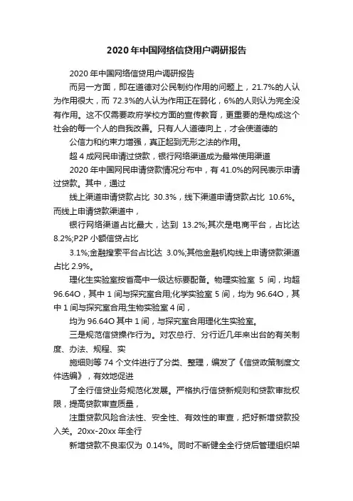 2020年中国网络信贷用户调研报告