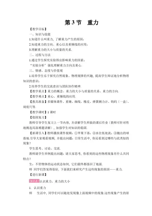 最新人教版物理初中《重力》教案(高效课堂版)