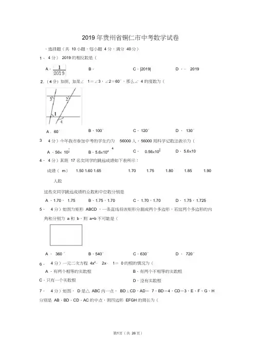 2019年贵州省铜仁市中考数学试卷及答案解析