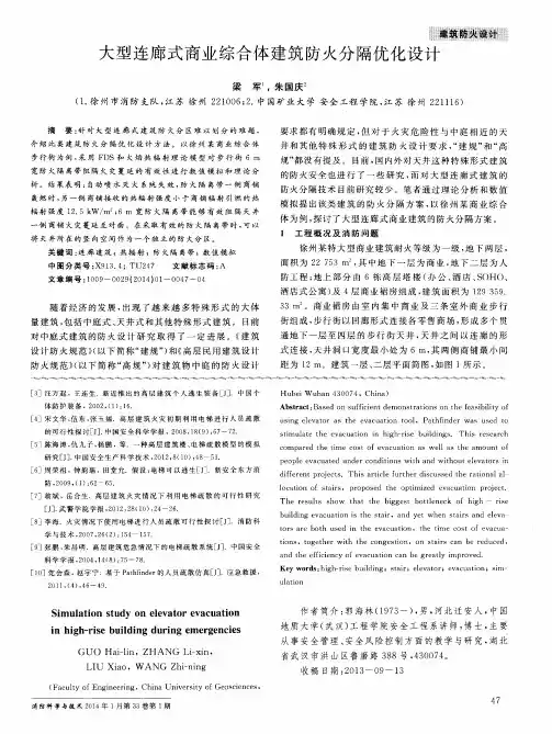 大型连廊式商业综合体建筑防火分隔优化设计