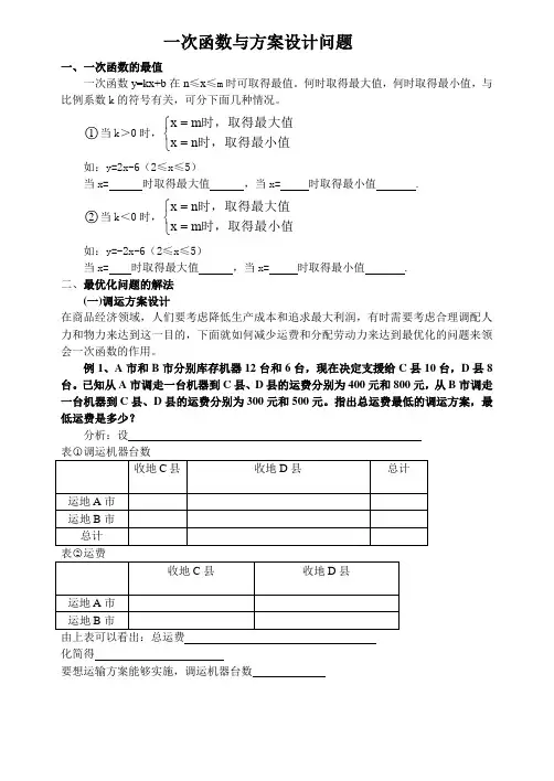 一次函数与方案设计问题