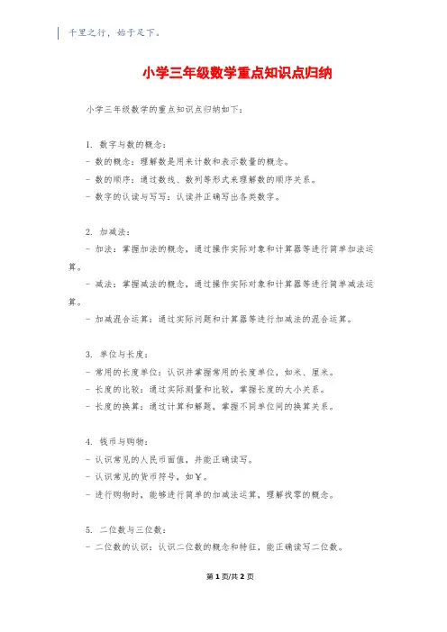 小学三年级数学重点知识点归纳