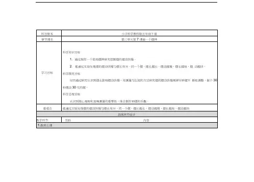 五年级下册科学教案第三单元第7课做一个摆钟教科版