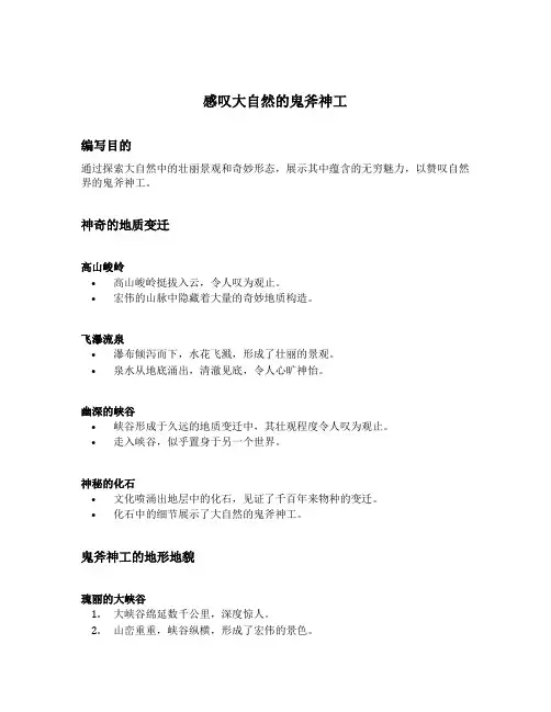 感叹大自然的鬼斧神工的句子