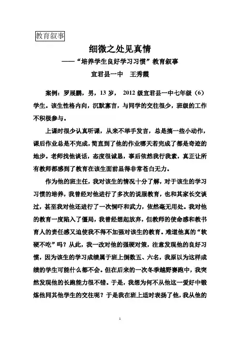 教育叙事