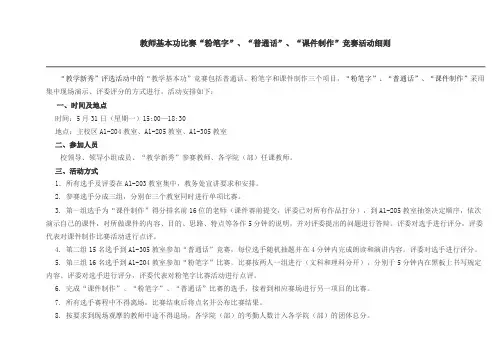 教师基本功比赛细则