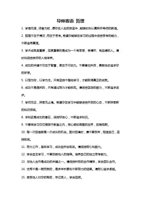 导师寄语 哲理