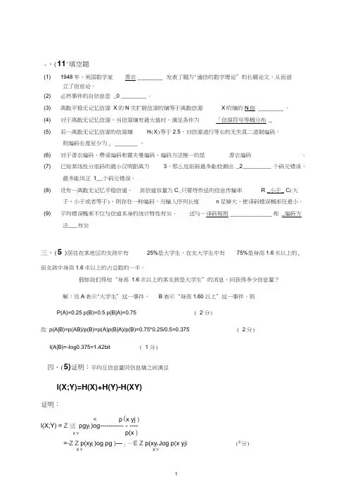 (完整word版)信息论与编码试卷及答案分解