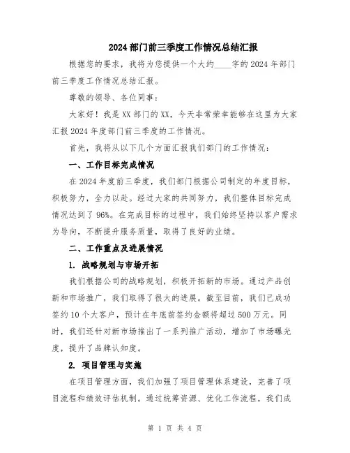 2024部门前三季度工作情况总结汇报