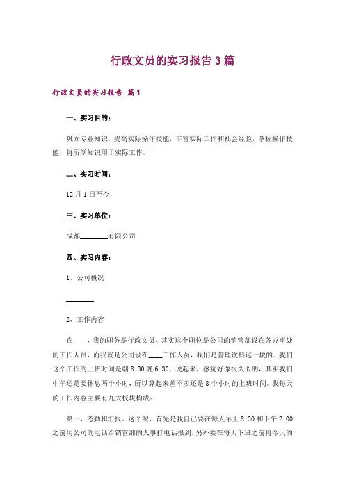 行政文员的实习报告3篇_1