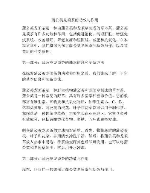 蒲公英龙须茶的功效与作用