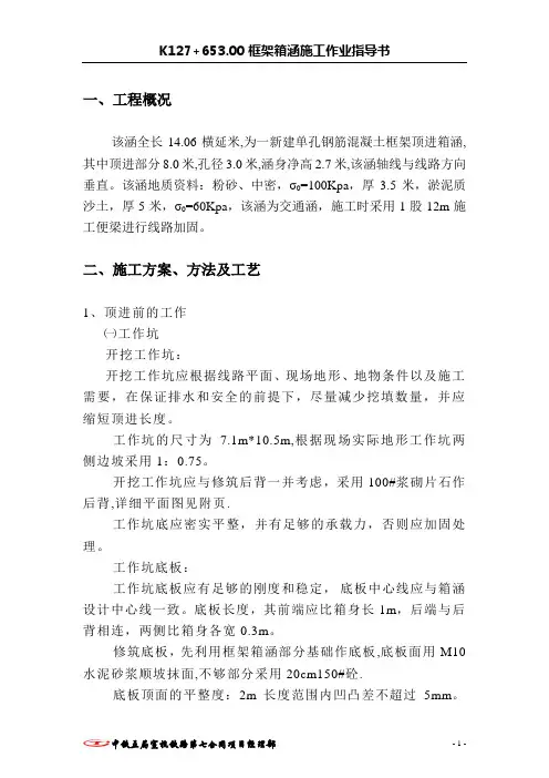 顶进涵施工作业指导书