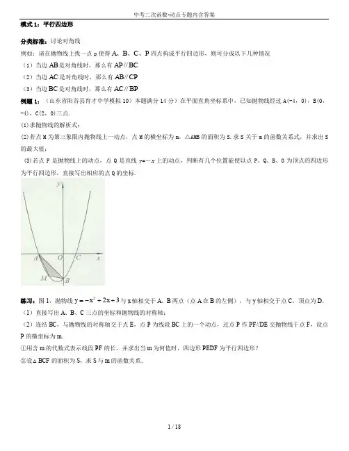 中考二次函数-动点专题内含答案