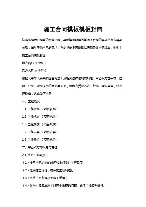 施工合同模板模板封面