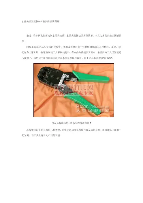 水晶头接法实例--水晶头的接法图解水晶头接法实例--水晶头的接法图解