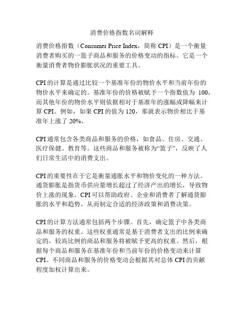 消费价格指数名词解释