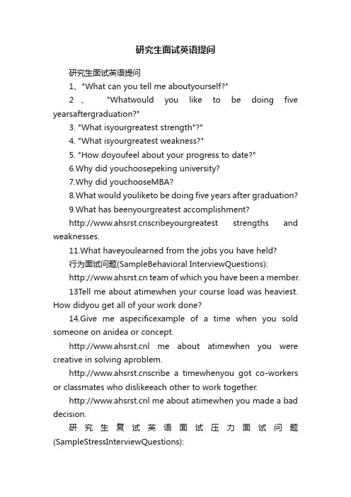 研究生面试英语提问