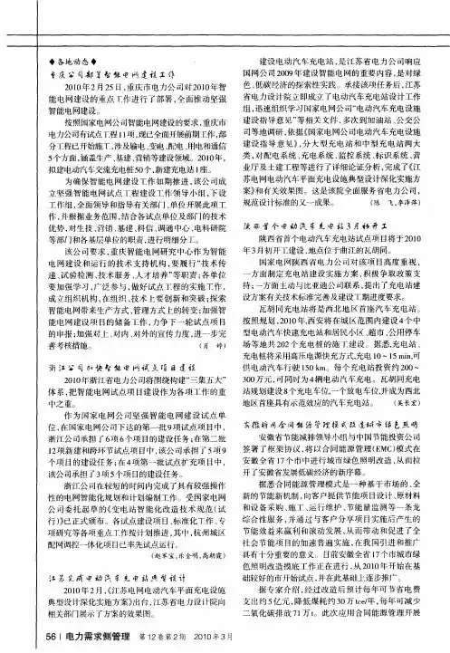 江苏完成电动汽车充电站典型设计