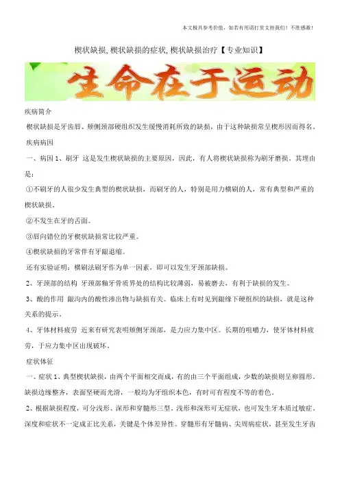 楔状缺损,楔状缺损的症状,楔状缺损治疗【专业知识】