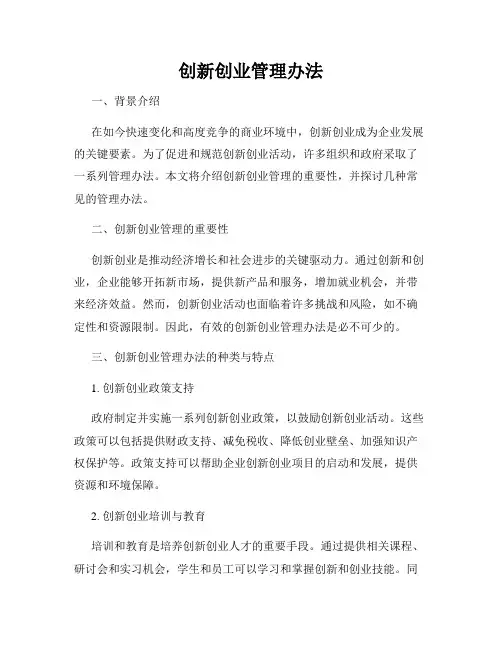 创新创业管理办法