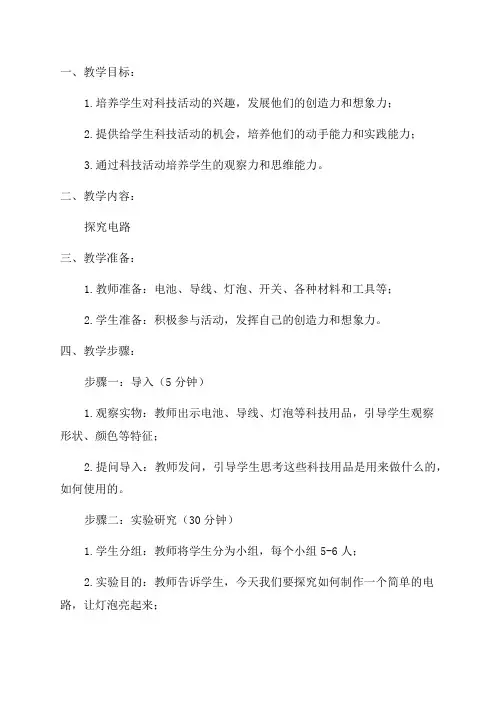 二年级科技活动教案
