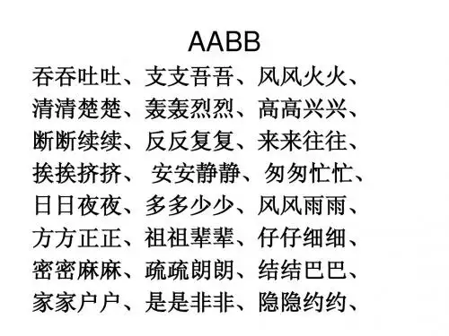 小学阶段成语复习