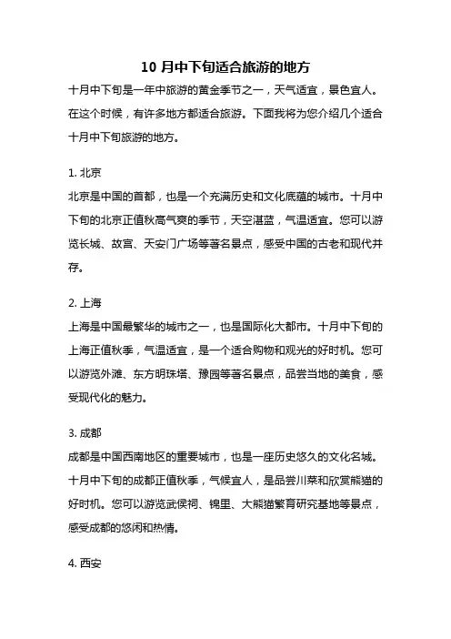 10月中下旬适合旅游的地方