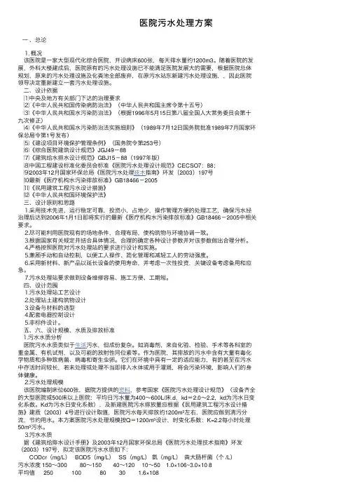 医院污水处理方案