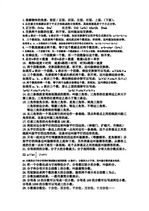 冀教版四年级下册数学知识点