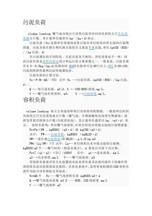 污泥负荷、容积负荷