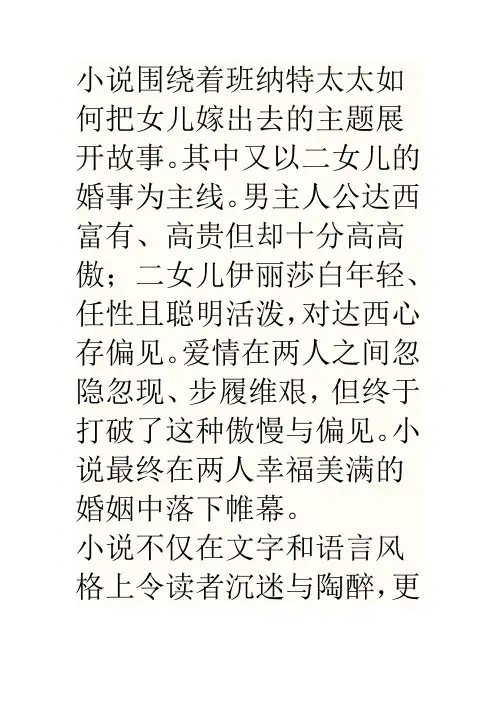 傲慢与偏见的内容 简介