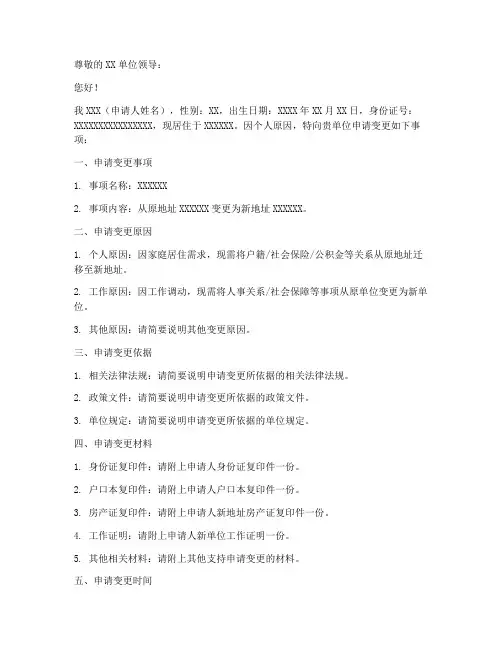 申请变更的申请书模板