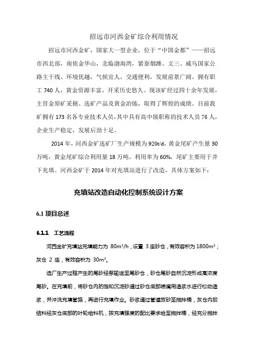 招远河西金矿综合利用情况