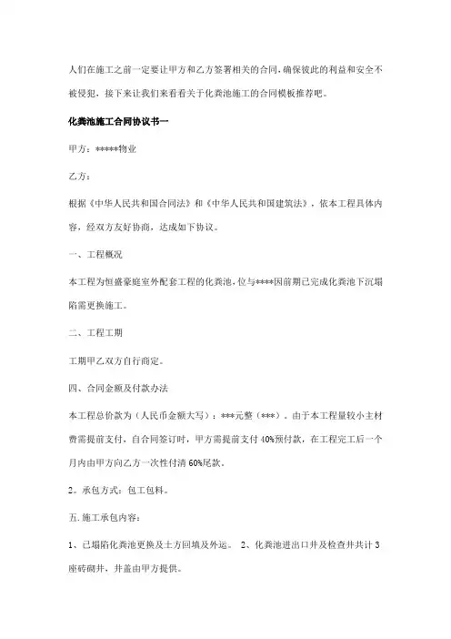 化粪池施工的合同模板3篇