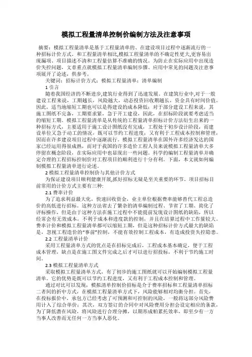 模拟工程量清单控制价编制方法及注意事项