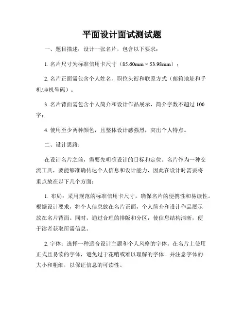 平面设计面试测试题