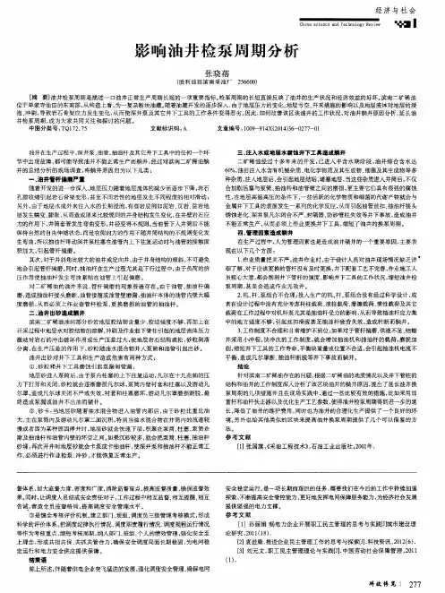 影响油井检泵周期分析